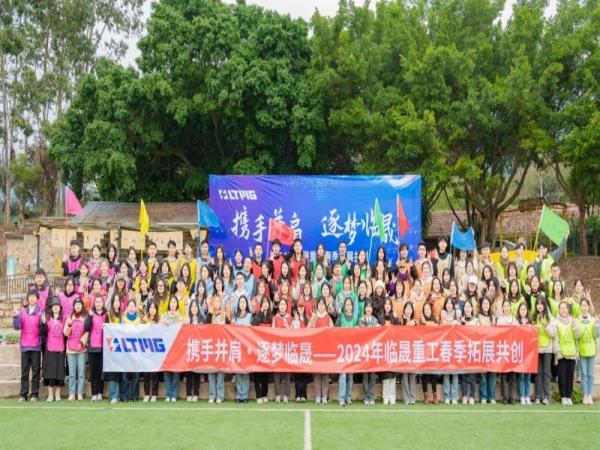 Объединяющие духи: День сплочения команды и вдохновения LTMG на горе Тяньчжу